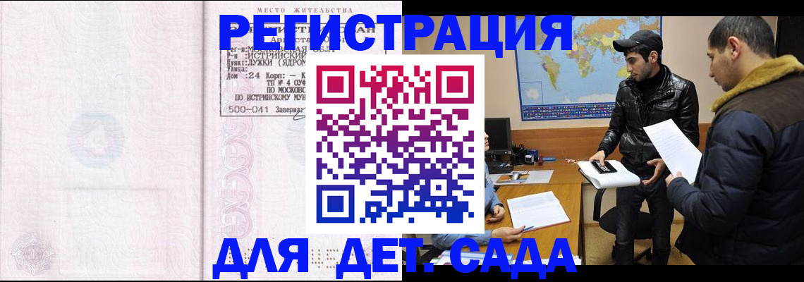 временная регистрация для школы в Новоузенске