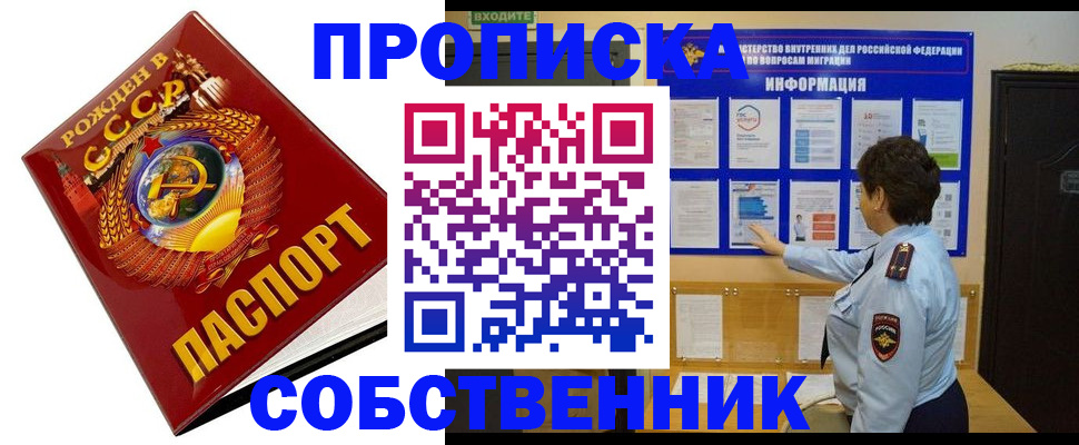 временная регистрация в квартире в Новоузенске