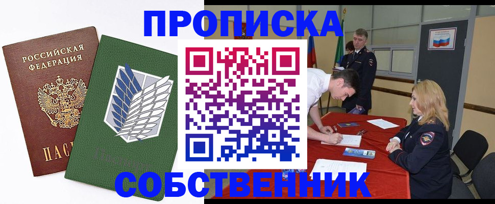 прописка в Новоузенске