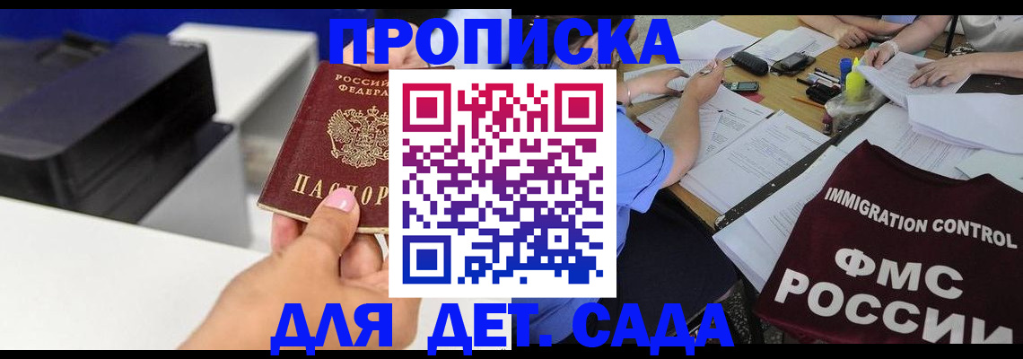 прописка для работы в Новоузенске