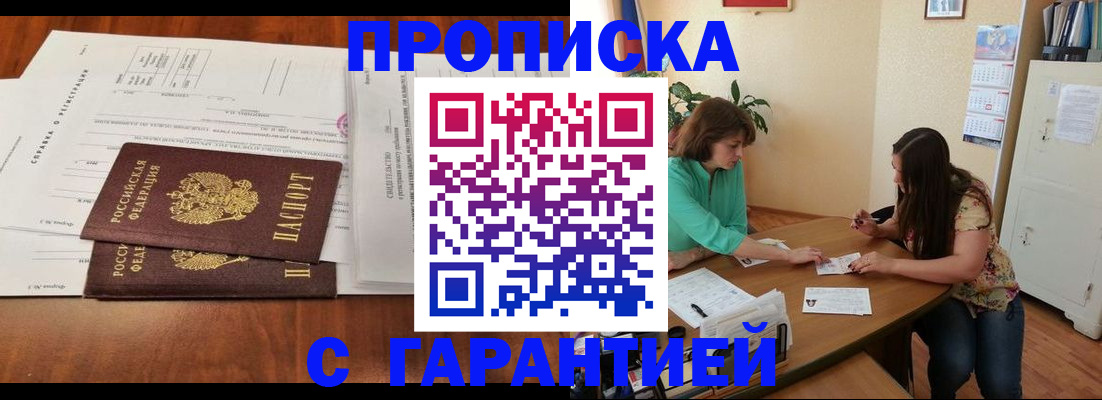 временная регистрация недорого в Новоузенске