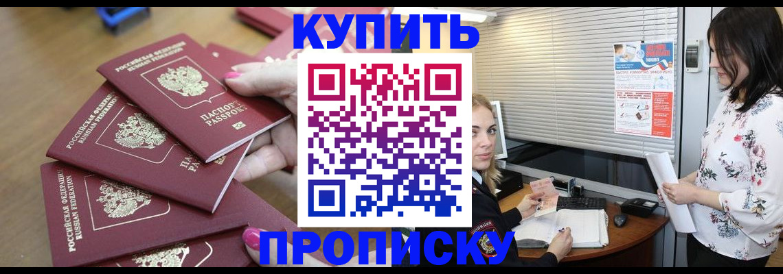 прописка от собственника в Новоузенске